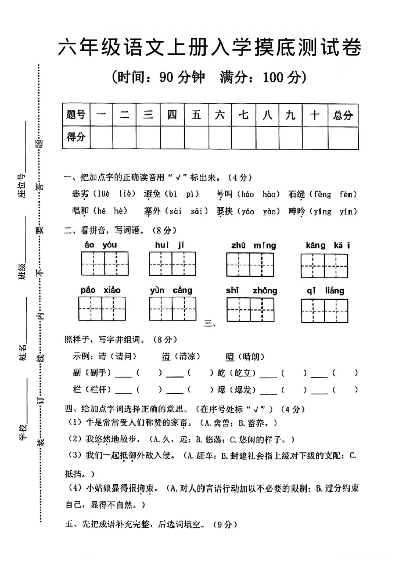 六年级语文上册入学摸底测试卷_小学全网线上同款资料_11号_6年级_六年级语文数学知识点汇总&darr;&darr;&darr;&darr;&darr;