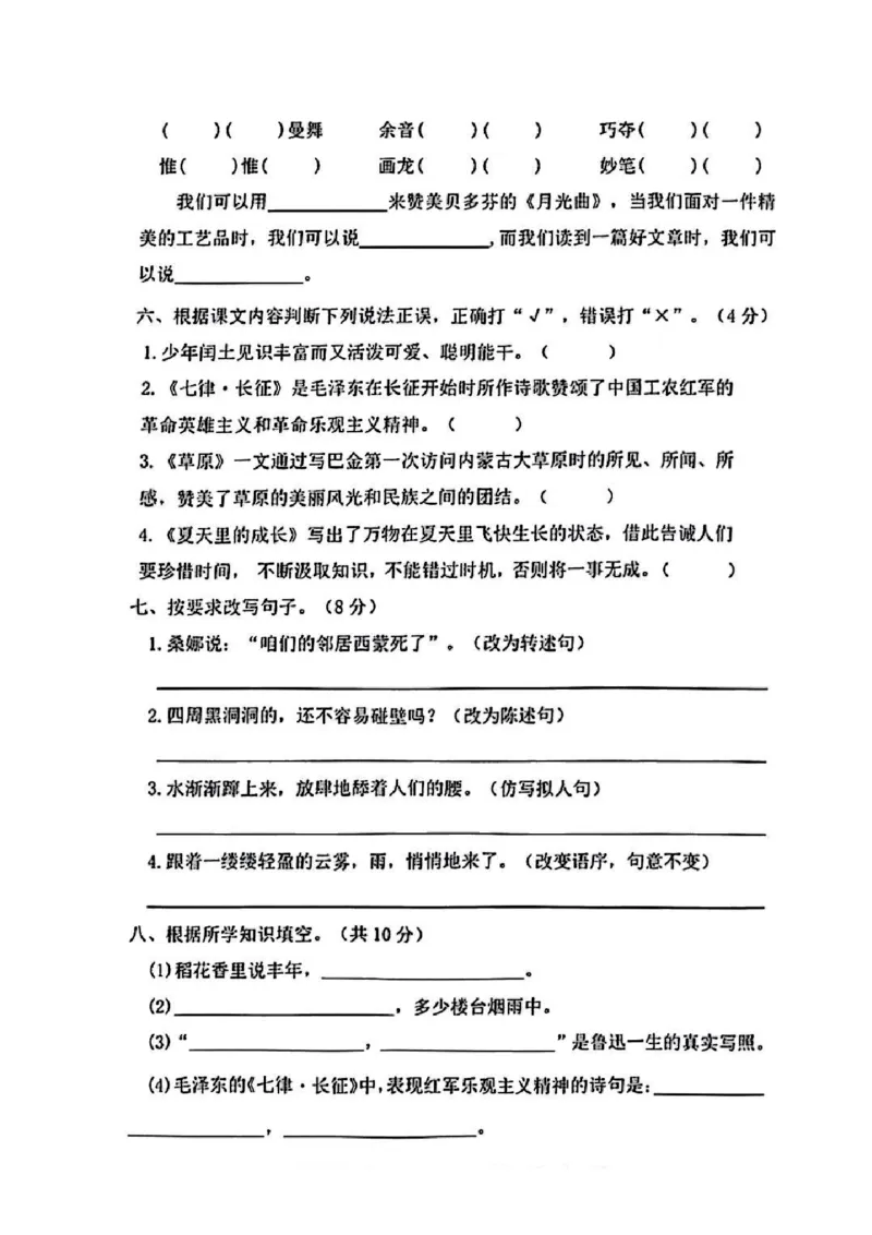 六年级语文上册入学摸底测试卷_小学全网线上同款资料_11号_6年级_六年级语文数学知识点汇总&darr;&darr;&darr;&darr;&darr;