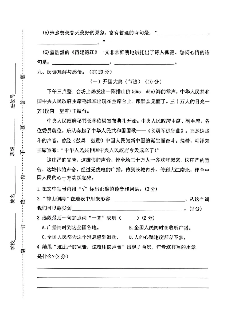 六年级语文上册入学摸底测试卷_小学全网线上同款资料_11号_6年级_六年级语文数学知识点汇总&darr;&darr;&darr;&darr;&darr;