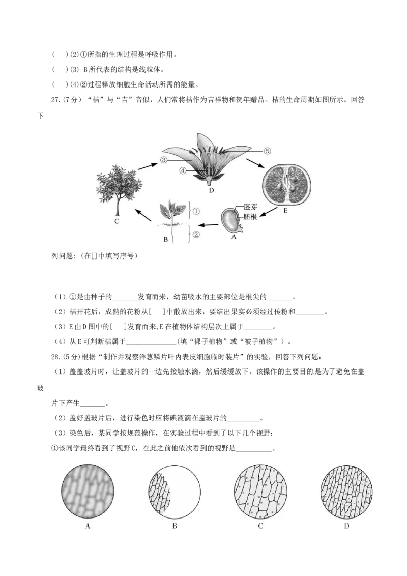 2017年福建省中考生物真题（空白卷）_福建中考1_6.福建中考生物（2017-2025）