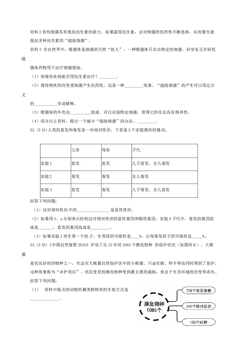 2017年福建省中考生物真题（空白卷）_福建中考1_6.福建中考生物（2017-2025）