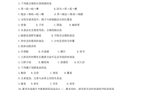 2017年福建省中考生物真题（空白卷）_福建中考1_6.福建中考生物（2017-2025）