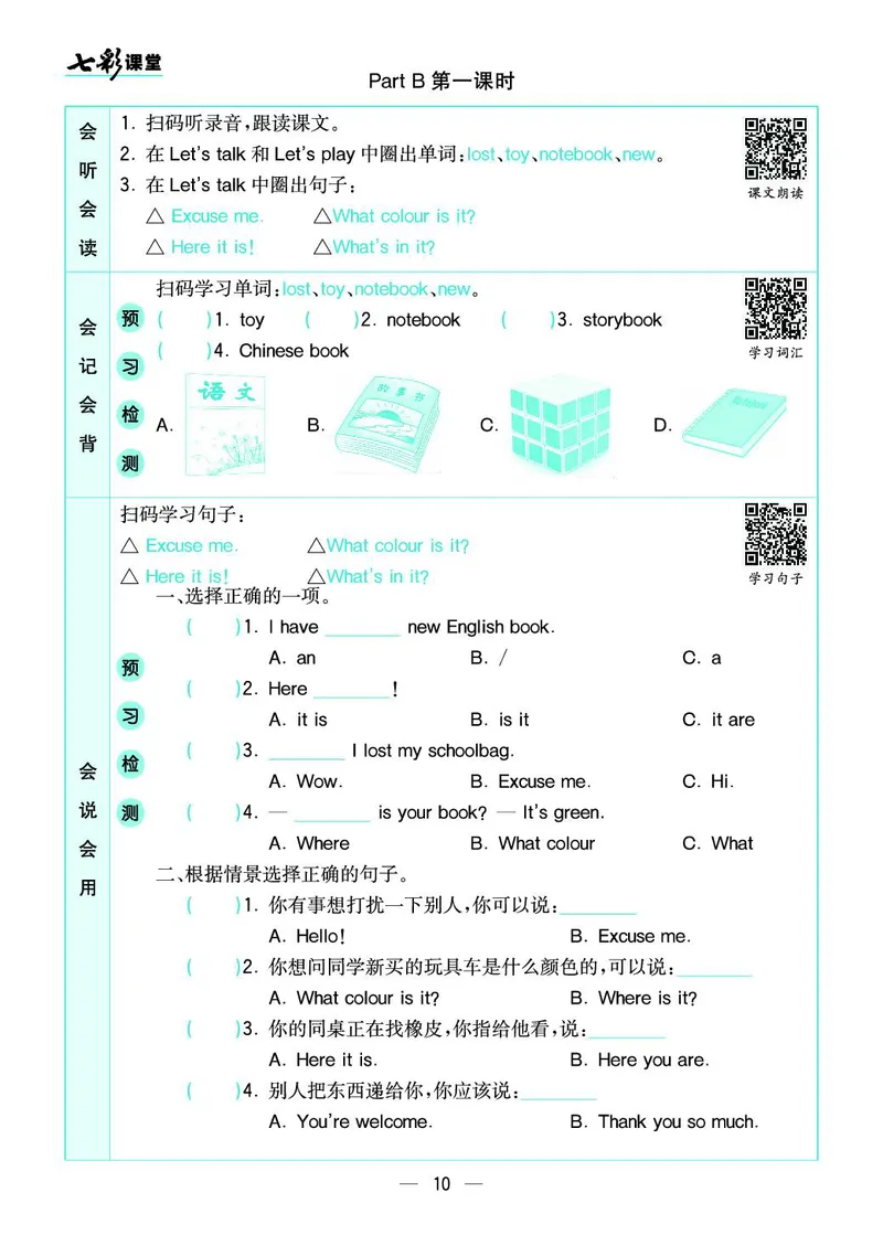 四（上）人教PEP版英语预习卡_上册_四（上）数学.英语&mdash;&mdash;预习单