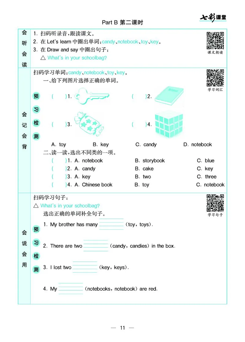 四（上）人教PEP版英语预习卡_上册_四（上）数学.英语&mdash;&mdash;预习单
