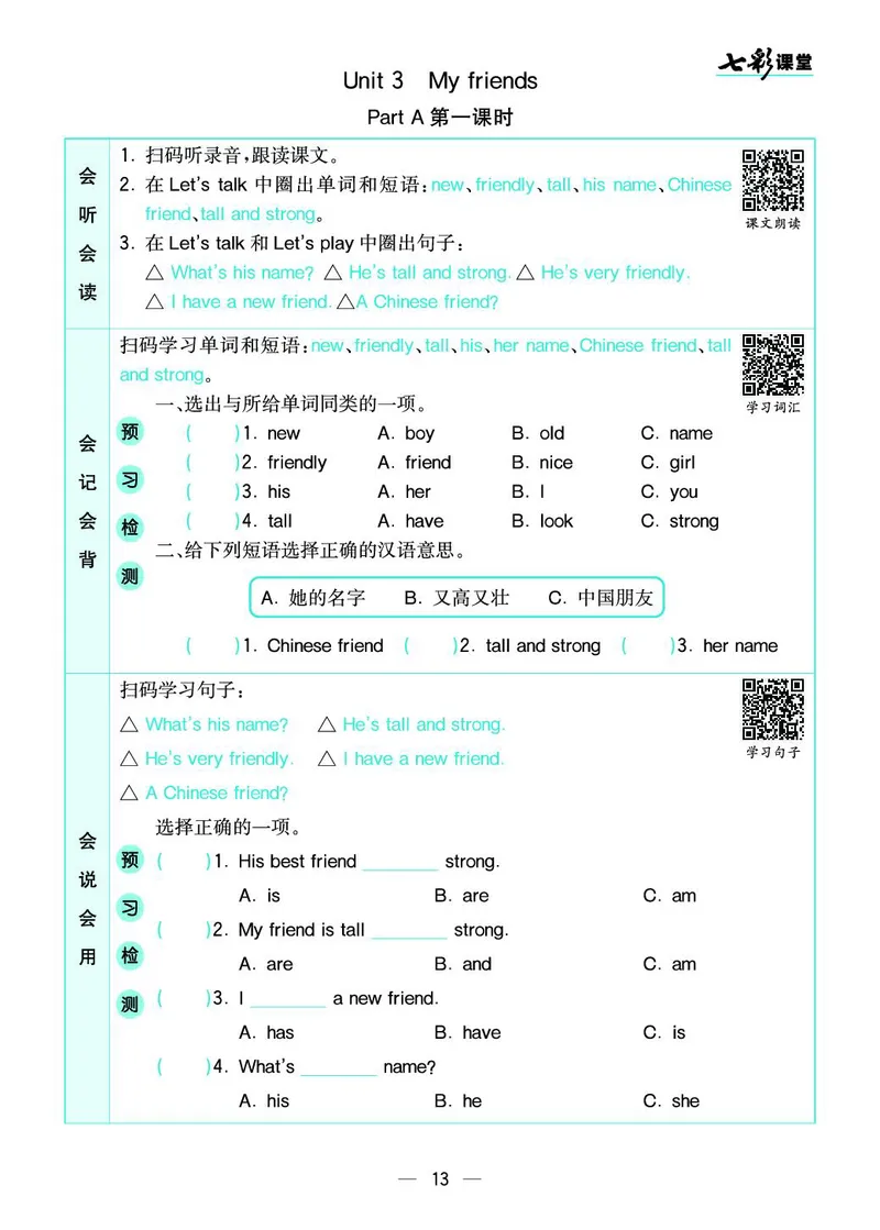 四（上）人教PEP版英语预习卡_上册_四（上）数学.英语&mdash;&mdash;预习单