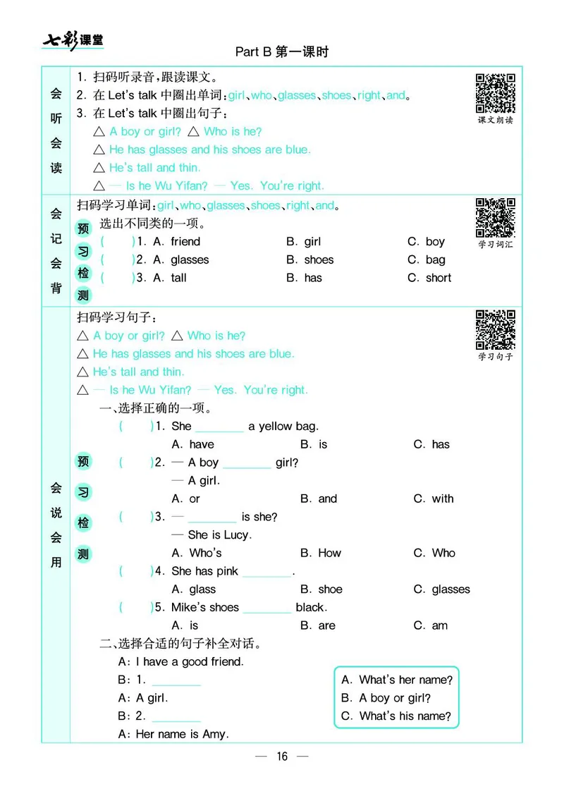四（上）人教PEP版英语预习卡_上册_四（上）数学.英语&mdash;&mdash;预习单