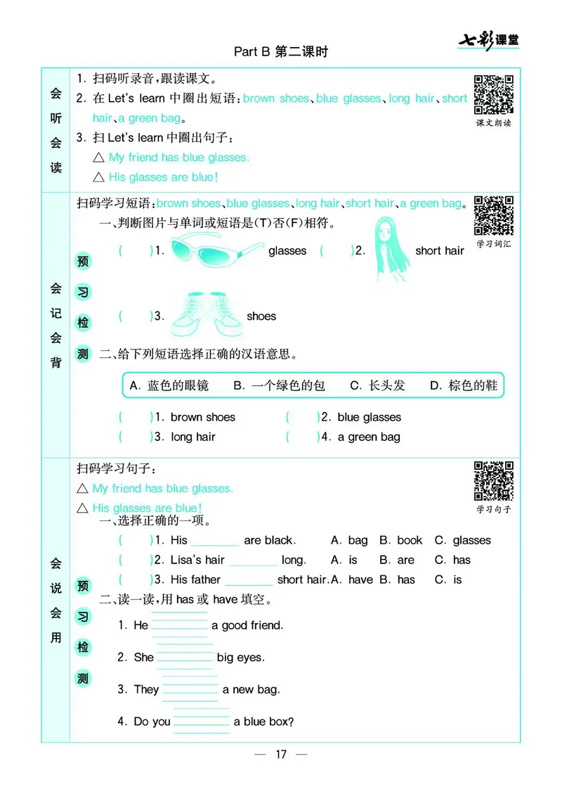 四（上）人教PEP版英语预习卡_上册_四（上）数学.英语&mdash;&mdash;预习单