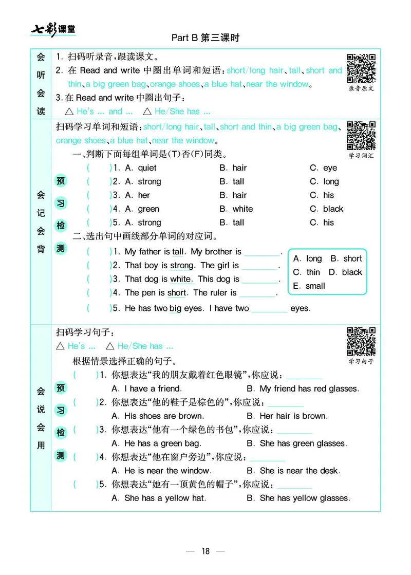 四（上）人教PEP版英语预习卡_上册_四（上）数学.英语&mdash;&mdash;预习单