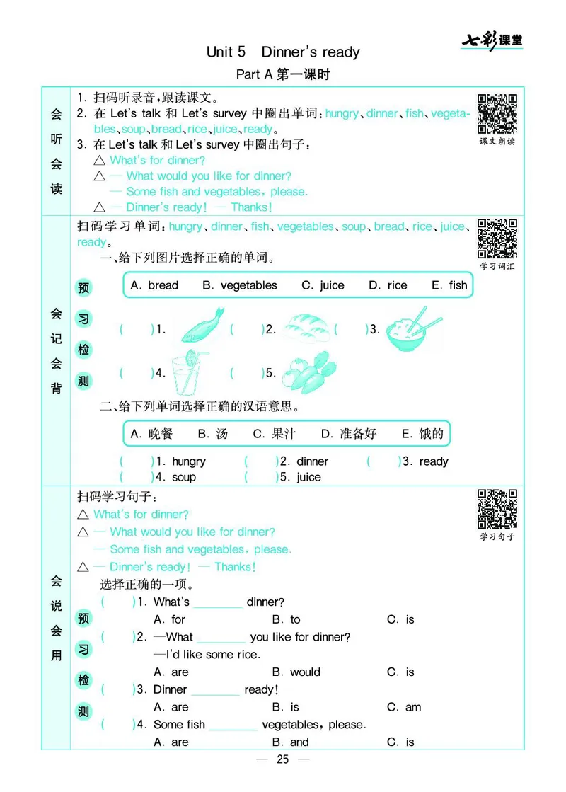 四（上）人教PEP版英语预习卡_上册_四（上）数学.英语&mdash;&mdash;预习单