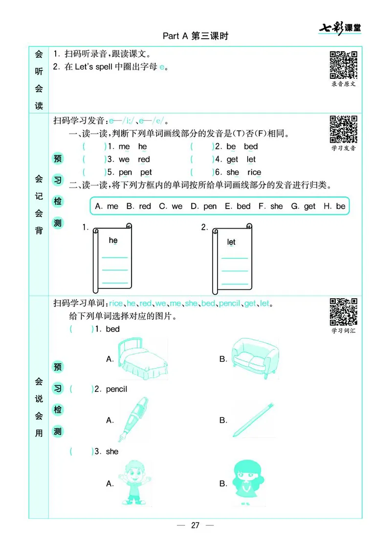 四（上）人教PEP版英语预习卡_上册_四（上）数学.英语&mdash;&mdash;预习单
