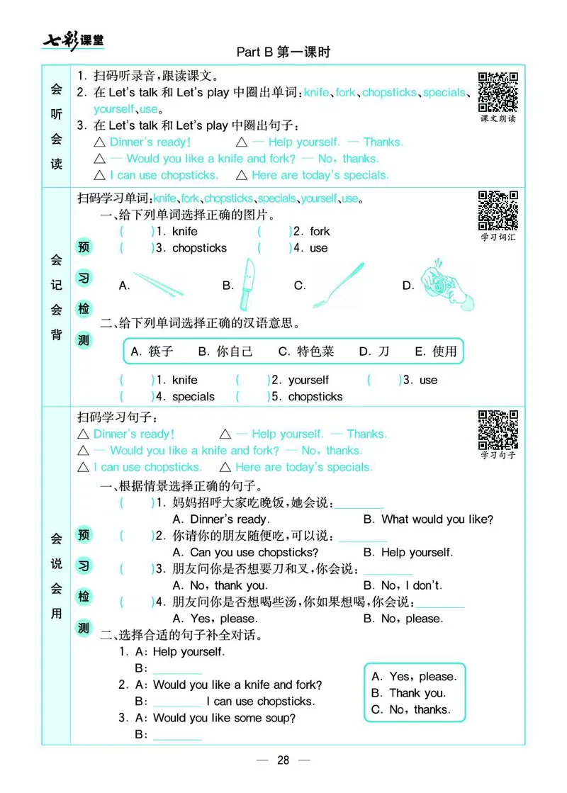 四（上）人教PEP版英语预习卡_上册_四（上）数学.英语&mdash;&mdash;预习单
