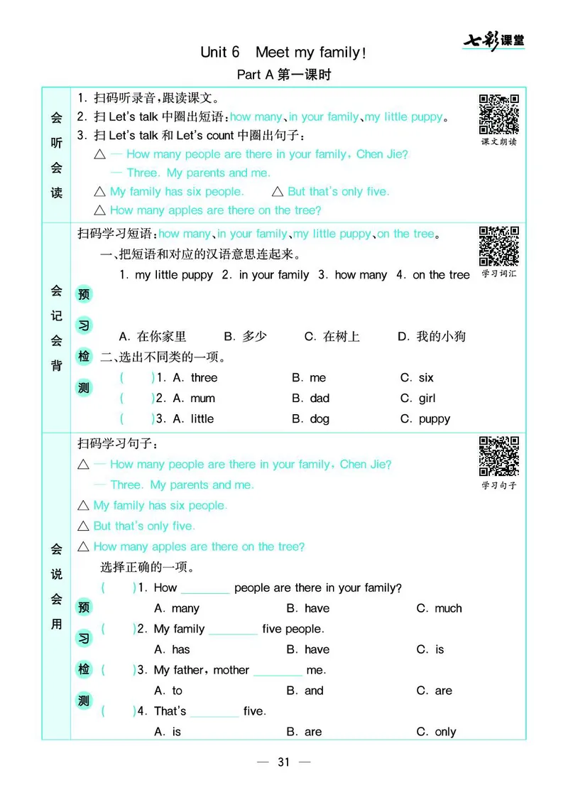 四（上）人教PEP版英语预习卡_上册_四（上）数学.英语&mdash;&mdash;预习单