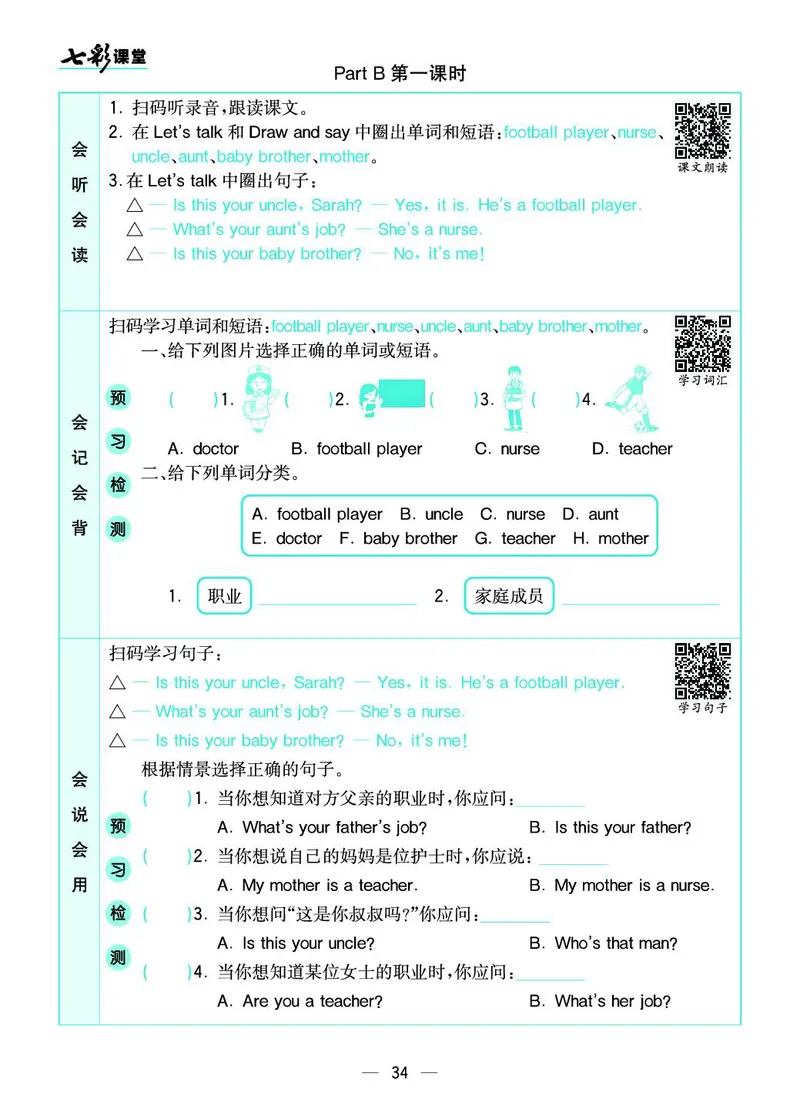 四（上）人教PEP版英语预习卡_上册_四（上）数学.英语&mdash;&mdash;预习单