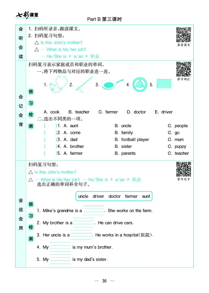 四（上）人教PEP版英语预习卡_上册_四（上）数学.英语&mdash;&mdash;预习单