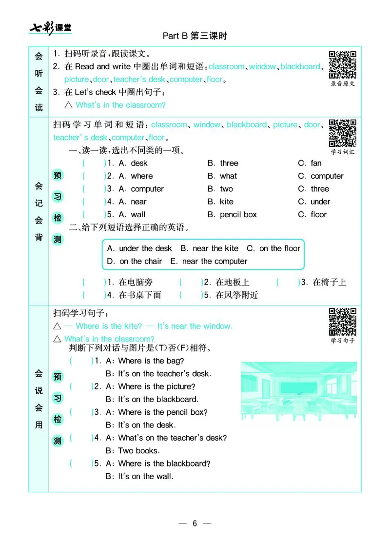 四（上）人教PEP版英语预习卡_上册_四（上）数学.英语&mdash;&mdash;预习单