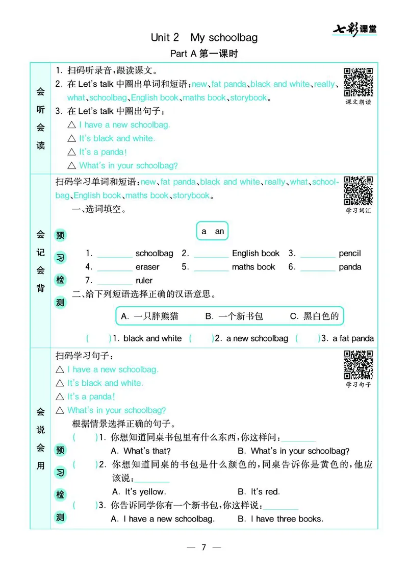 四（上）人教PEP版英语预习卡_上册_四（上）数学.英语&mdash;&mdash;预习单