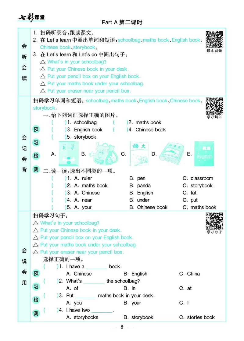 四（上）人教PEP版英语预习卡_上册_四（上）数学.英语&mdash;&mdash;预习单