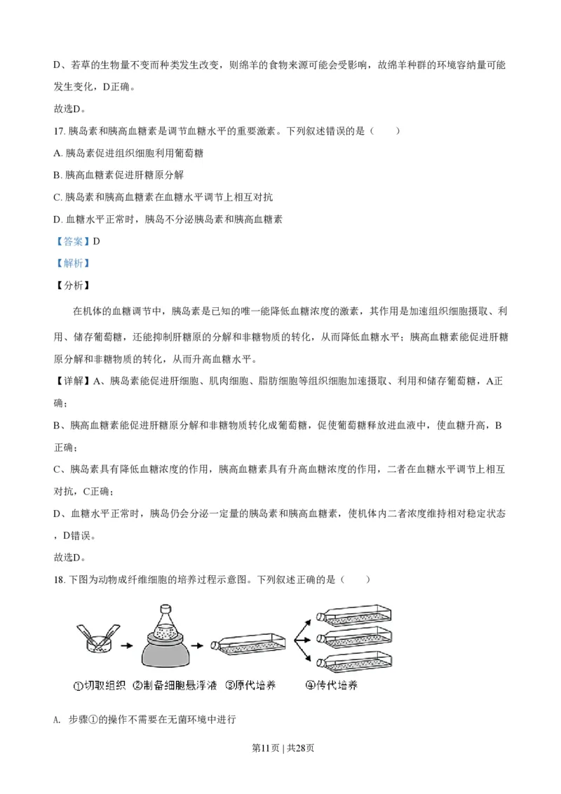 2021年高考生物试卷（浙江）（1月）（解析卷）_生物历年高考真题_新&middot;PDF版2008-2025&middot;高考生物真题_生物（按试卷类型分类）2008-2025_自主命题卷&middot;生物（2008-2025）