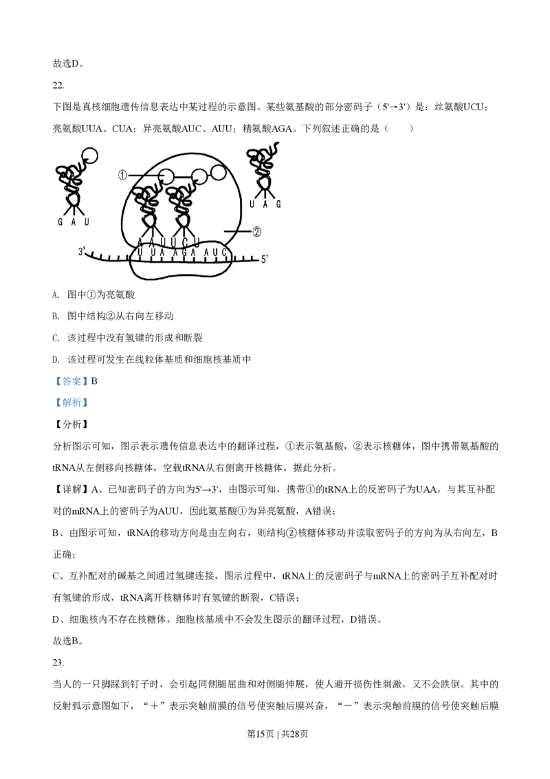 2021年高考生物试卷（浙江）（1月）（解析卷）_生物历年高考真题_新&middot;PDF版2008-2025&middot;高考生物真题_生物（按试卷类型分类）2008-2025_自主命题卷&middot;生物（2008-2025）