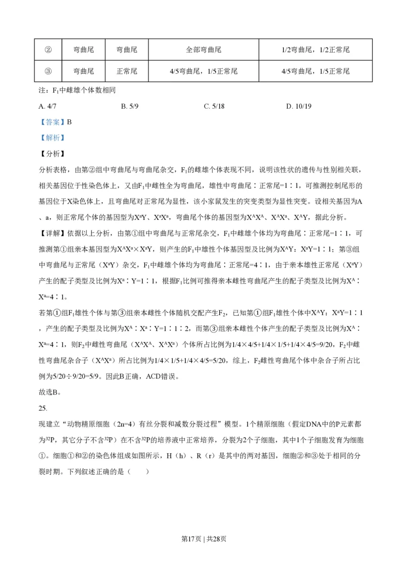 2021年高考生物试卷（浙江）（1月）（解析卷）_生物历年高考真题_新&middot;PDF版2008-2025&middot;高考生物真题_生物（按试卷类型分类）2008-2025_自主命题卷&middot;生物（2008-2025）