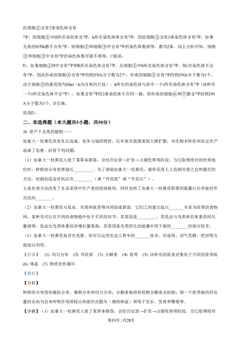 2021年高考生物试卷（浙江）（1月）（解析卷）_生物历年高考真题_新&middot;PDF版2008-2025&middot;高考生物真题_生物（按试卷类型分类）2008-2025_自主命题卷&middot;生物（2008-2025）