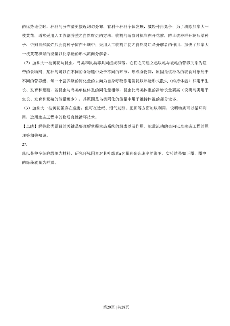 2021年高考生物试卷（浙江）（1月）（解析卷）_生物历年高考真题_新&middot;PDF版2008-2025&middot;高考生物真题_生物（按试卷类型分类）2008-2025_自主命题卷&middot;生物（2008-2025）