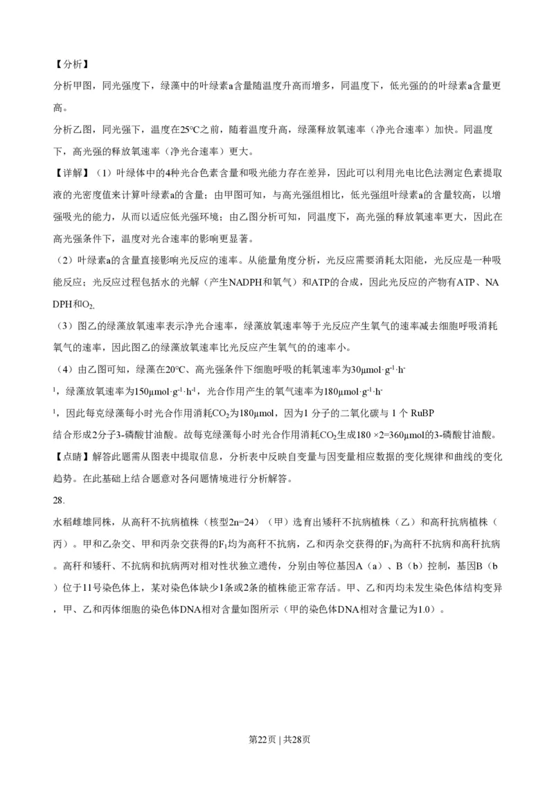 2021年高考生物试卷（浙江）（1月）（解析卷）_生物历年高考真题_新&middot;PDF版2008-2025&middot;高考生物真题_生物（按试卷类型分类）2008-2025_自主命题卷&middot;生物（2008-2025）