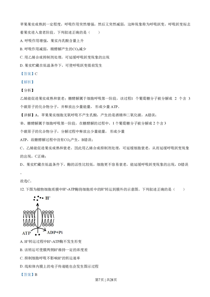2021年高考生物试卷（浙江）（1月）（解析卷）_生物历年高考真题_新&middot;PDF版2008-2025&middot;高考生物真题_生物（按试卷类型分类）2008-2025_自主命题卷&middot;生物（2008-2025）