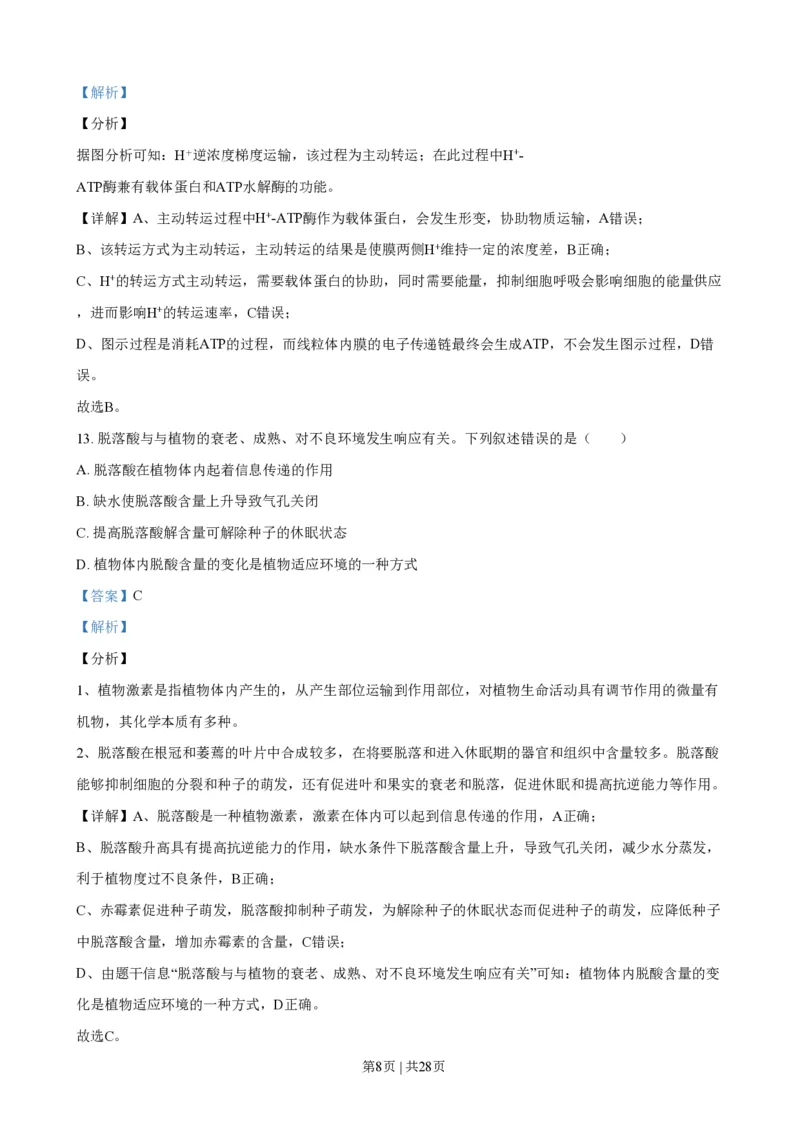 2021年高考生物试卷（浙江）（1月）（解析卷）_生物历年高考真题_新&middot;PDF版2008-2025&middot;高考生物真题_生物（按试卷类型分类）2008-2025_自主命题卷&middot;生物（2008-2025）