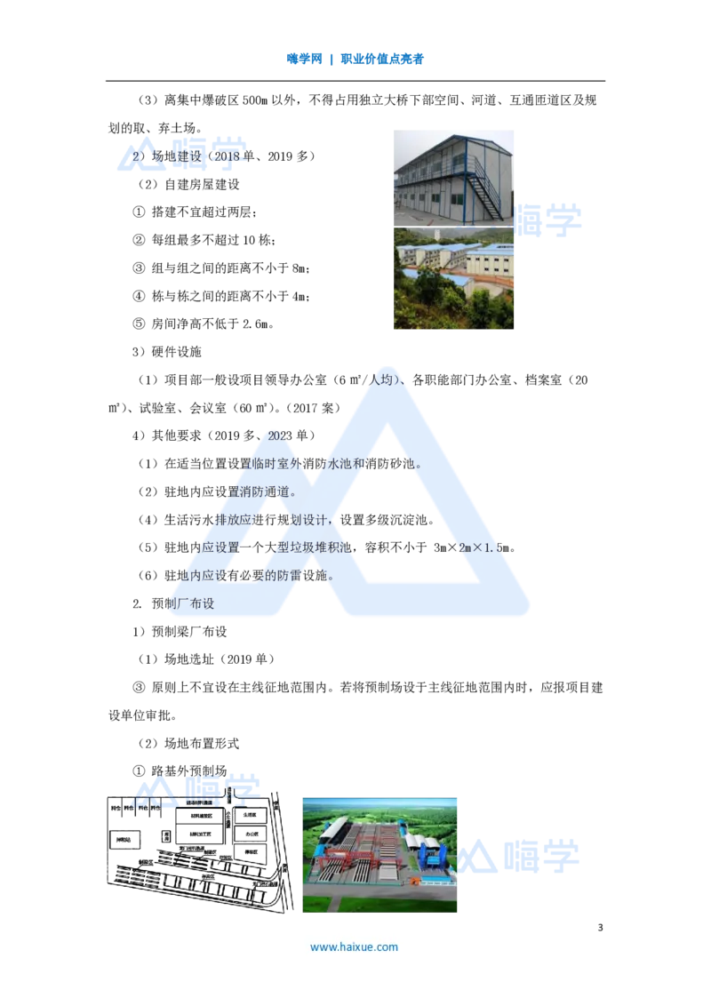 64.2025李昌春-名师精讲通关-第十四章（64）绿色建造及施工现场环境管理_2026年一级建造师_2026年一建公路_2025年一建公路SVIP_02-基础精讲✿高端面授✿深度强化_讲义