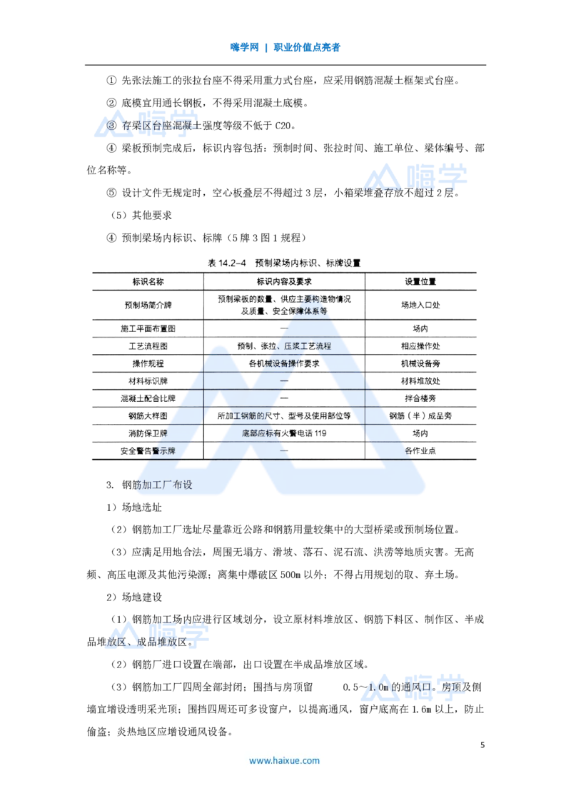 64.2025李昌春-名师精讲通关-第十四章（64）绿色建造及施工现场环境管理_2026年一级建造师_2026年一建公路_2025年一建公路SVIP_02-基础精讲✿高端面授✿深度强化_讲义