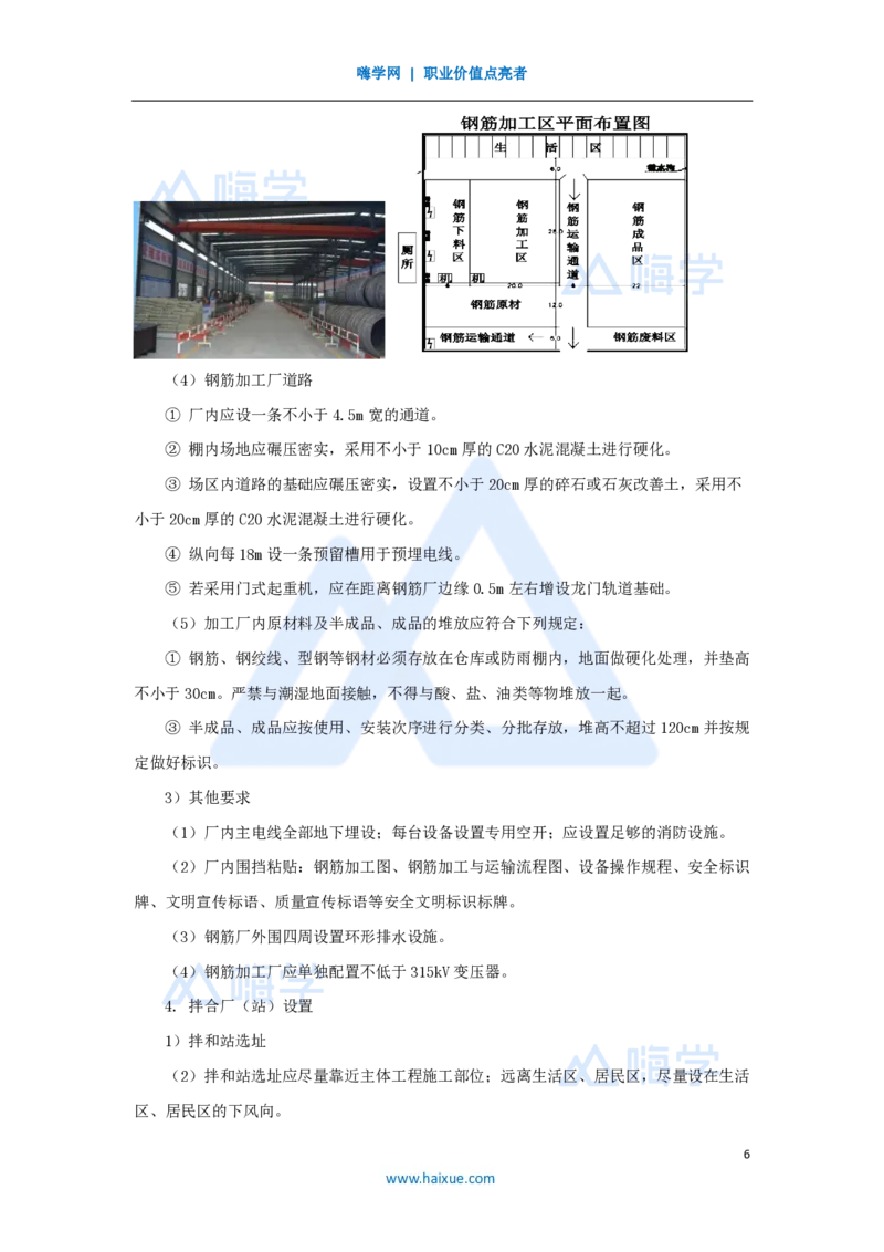 64.2025李昌春-名师精讲通关-第十四章（64）绿色建造及施工现场环境管理_2026年一级建造师_2026年一建公路_2025年一建公路SVIP_02-基础精讲✿高端面授✿深度强化_讲义