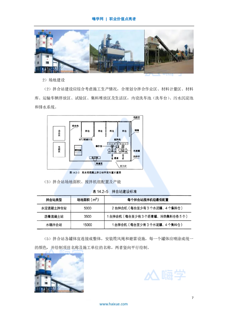 64.2025李昌春-名师精讲通关-第十四章（64）绿色建造及施工现场环境管理_2026年一级建造师_2026年一建公路_2025年一建公路SVIP_02-基础精讲✿高端面授✿深度强化_讲义