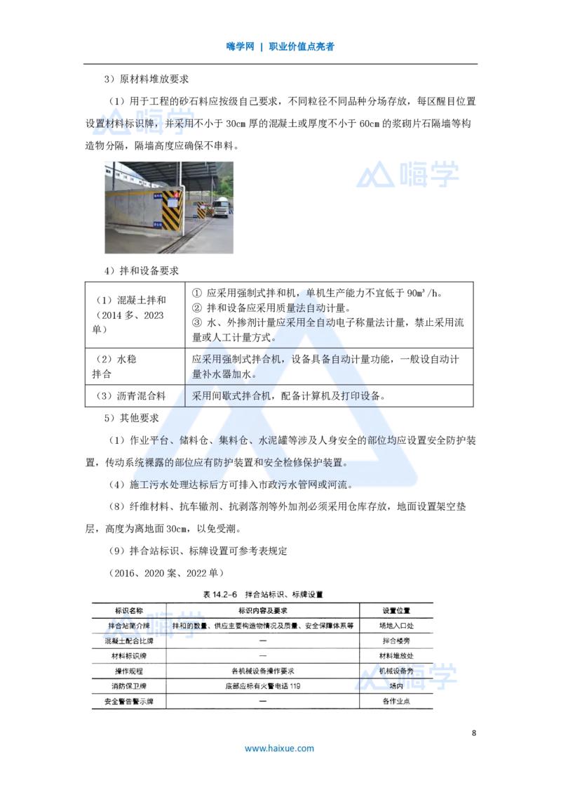 64.2025李昌春-名师精讲通关-第十四章（64）绿色建造及施工现场环境管理_2026年一级建造师_2026年一建公路_2025年一建公路SVIP_02-基础精讲✿高端面授✿深度强化_讲义