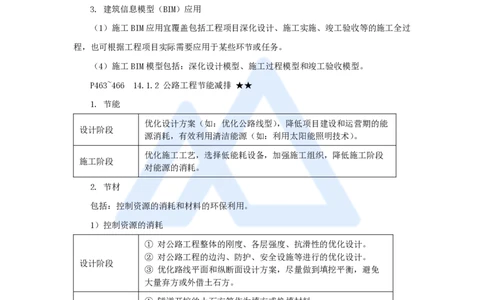 64.2025李昌春-名师精讲通关-第十四章（64）绿色建造及施工现场环境管理_2026年一级建造师_2026年一建公路_2025年一建公路SVIP_02-基础精讲✿高端面授✿深度强化_讲义
