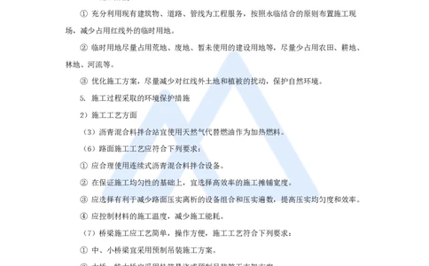 64.2025李昌春-名师精讲通关-第十四章（64）绿色建造及施工现场环境管理_2026年一级建造师_2026年一建公路_2025年一建公路SVIP_02-基础精讲✿高端面授✿深度强化_讲义