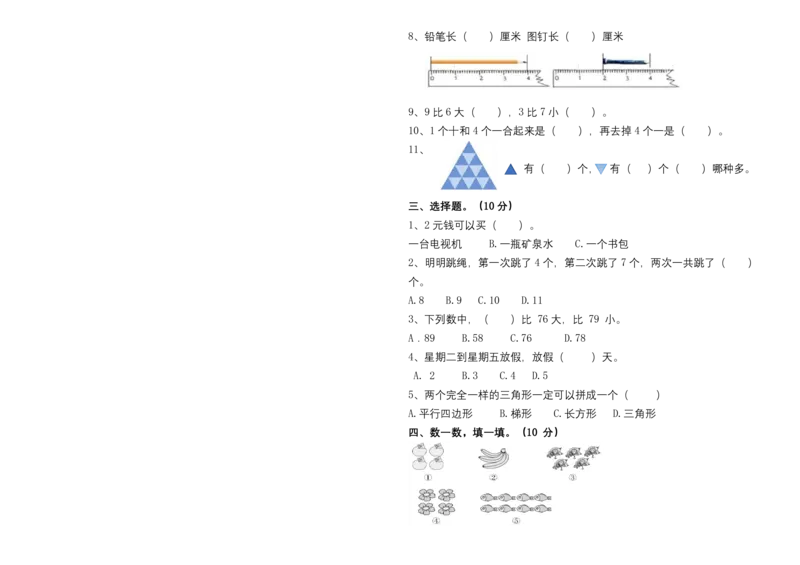 幼小衔接数学检测卷（较难）_数学试卷(3)