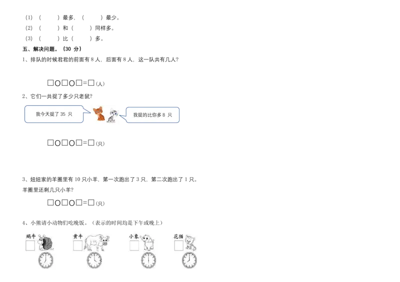 幼小衔接数学检测卷（较难）_数学试卷(3)