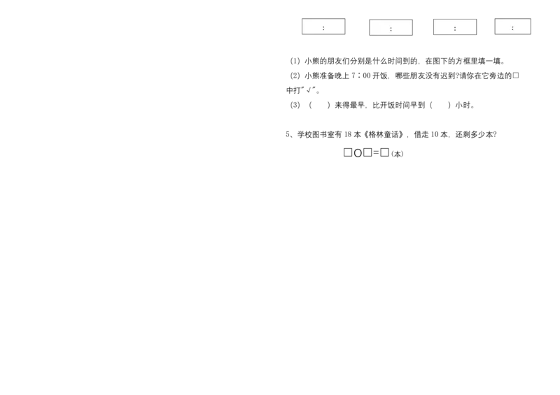 幼小衔接数学检测卷（较难）_数学试卷(3)