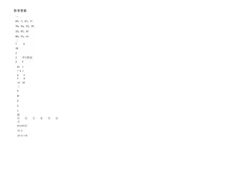 幼小衔接数学检测卷（较难）_数学试卷(3)