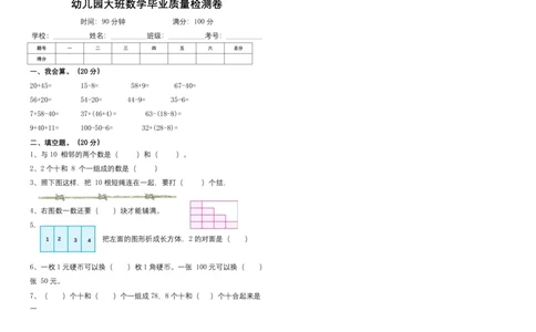 幼小衔接数学检测卷（较难）_数学试卷(3)
