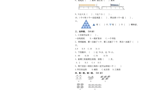 幼小衔接数学检测卷（较难）_数学试卷(3)