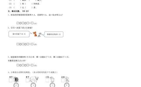 幼小衔接数学检测卷（较难）_数学试卷(3)