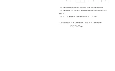 幼小衔接数学检测卷（较难）_数学试卷(3)