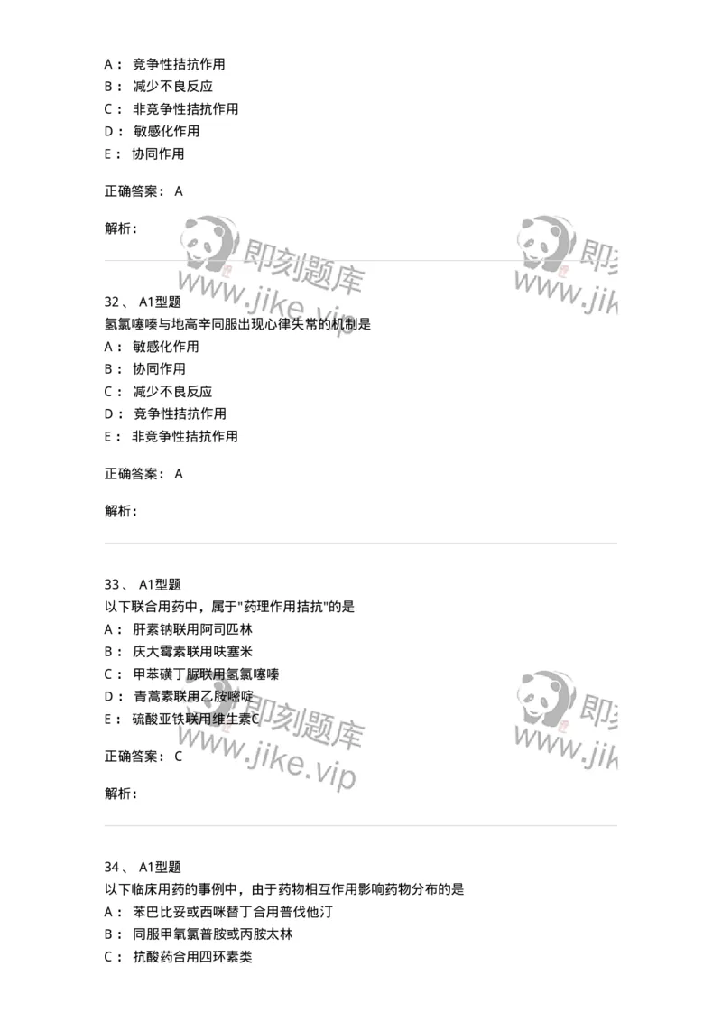 807027-药品调剂和药品管理-174551_军队文职(1)_01.军队文职真题-专业课_（全）版本一（历年真题+章节练习+模拟题）_药学(军队文职)_历年真题_题目+解析