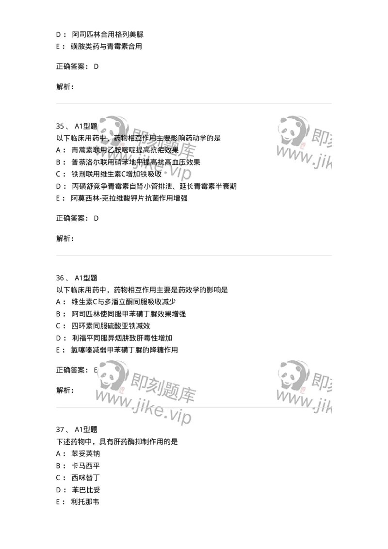 807027-药品调剂和药品管理-174551_军队文职(1)_01.军队文职真题-专业课_（全）版本一（历年真题+章节练习+模拟题）_药学(军队文职)_历年真题_题目+解析