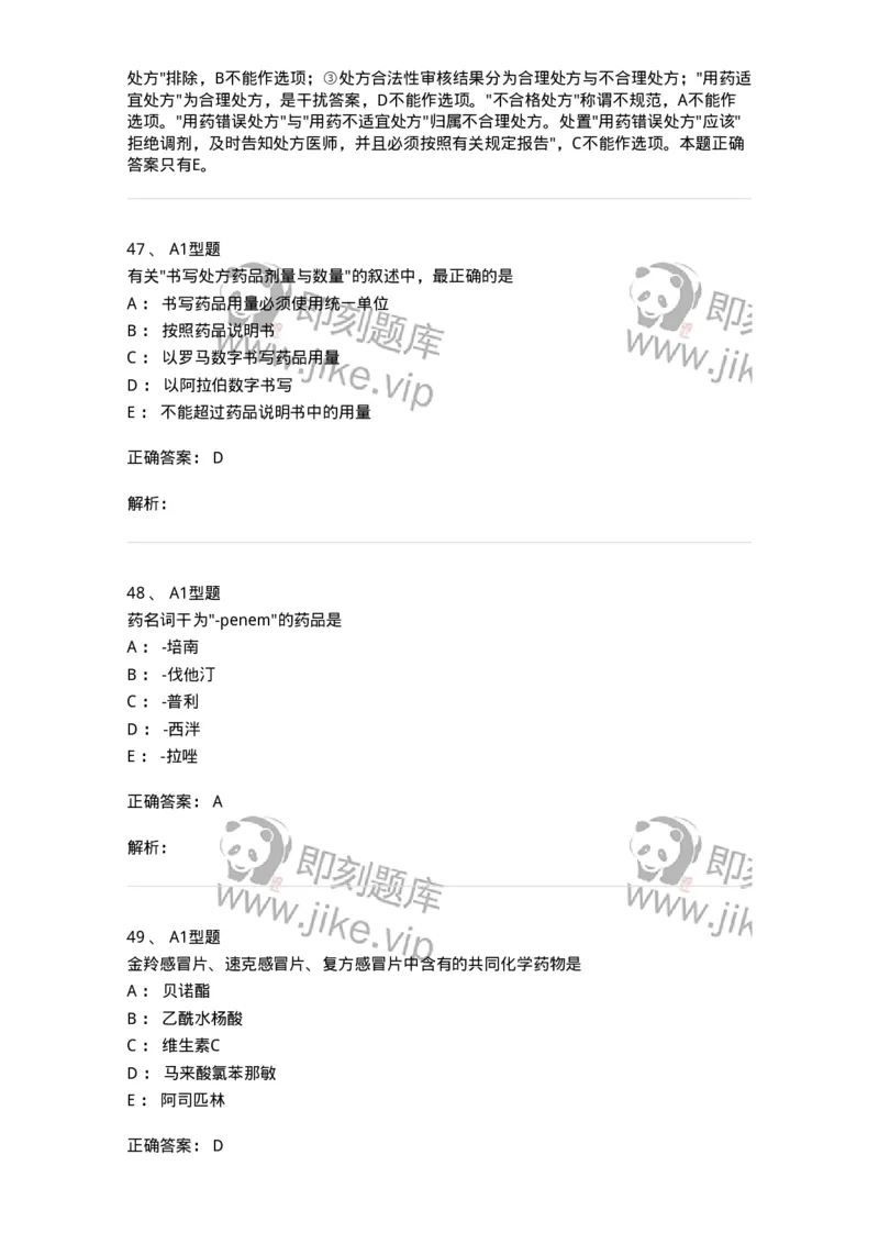 807027-药品调剂和药品管理-174551_军队文职(1)_01.军队文职真题-专业课_（全）版本一（历年真题+章节练习+模拟题）_药学(军队文职)_历年真题_题目+解析