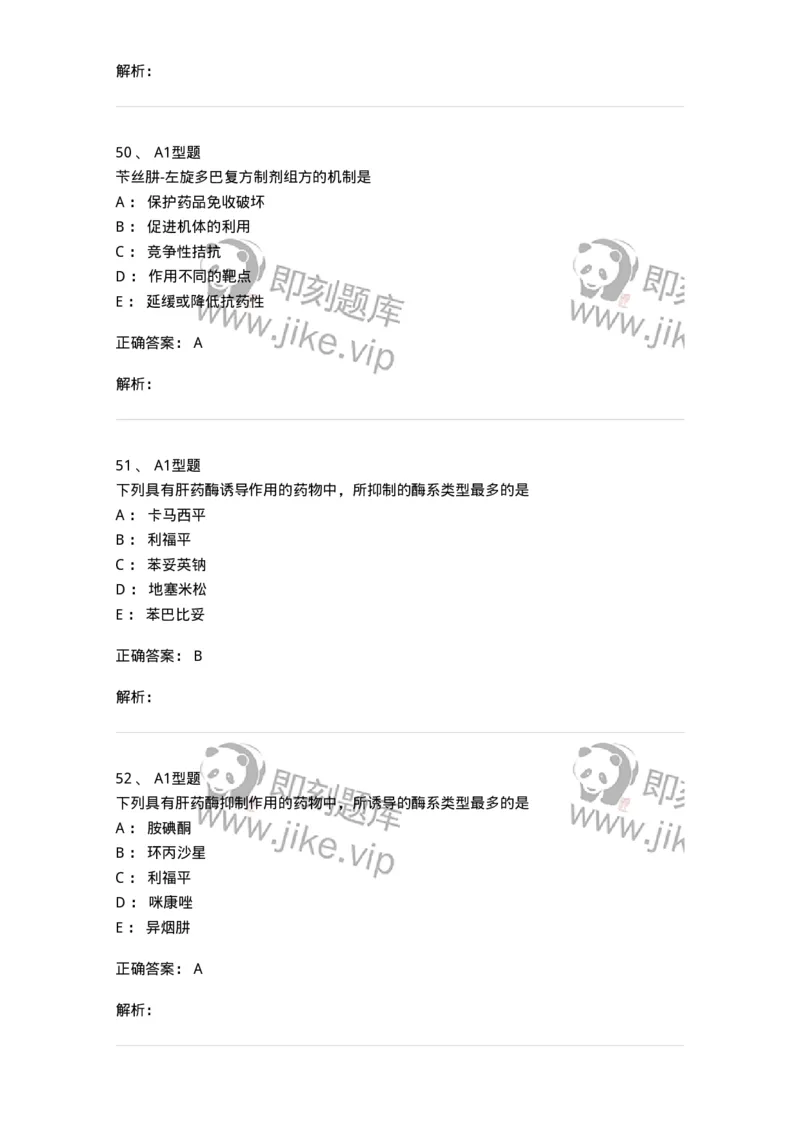 807027-药品调剂和药品管理-174551_军队文职(1)_01.军队文职真题-专业课_（全）版本一（历年真题+章节练习+模拟题）_药学(军队文职)_历年真题_题目+解析