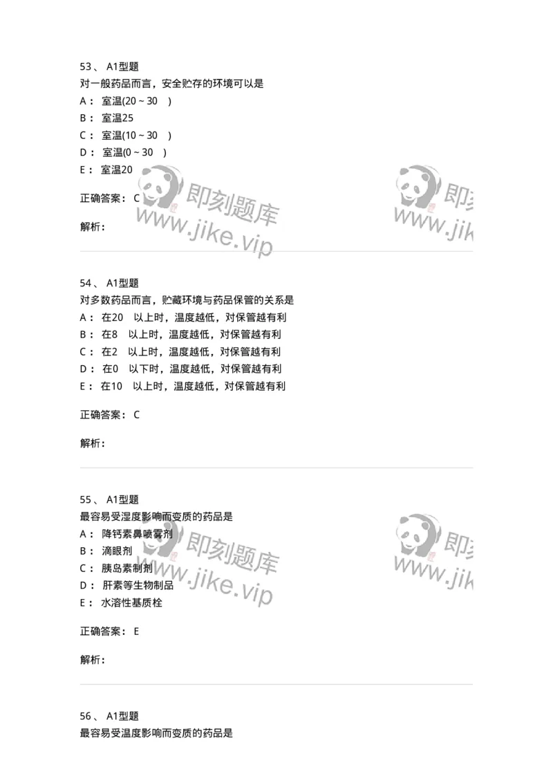 807027-药品调剂和药品管理-174551_军队文职(1)_01.军队文职真题-专业课_（全）版本一（历年真题+章节练习+模拟题）_药学(军队文职)_历年真题_题目+解析