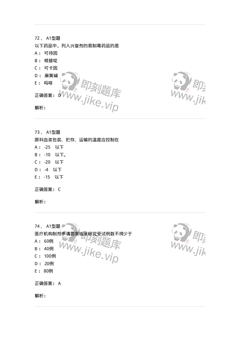 807027-药品调剂和药品管理-174551_军队文职(1)_01.军队文职真题-专业课_（全）版本一（历年真题+章节练习+模拟题）_药学(军队文职)_历年真题_题目+解析